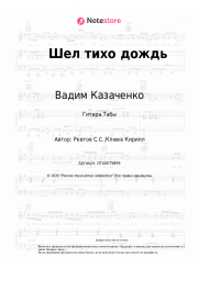 undefined Вадим Казаченко - Шел тихо дождь