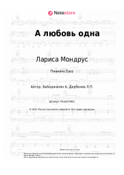 undefined Лариса Мондрус, Арно Бабаджанян - А любовь одна