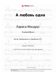 undefined Лариса Мондрус, Арно Бабаджанян - А любовь одна