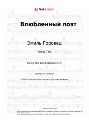 undefined Эмиль Горовец - Влюбленный поэт