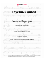 undefined Филипп Киркоров, Dieter Bohlen - Грустный ангел