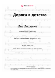 undefined Лев Лещенко - Дорога в детство