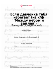 undefined Валерий Ободзинский, Александр Зацепин - Если девчонка тебя избегает (из х/ф 'Между небом и землей')