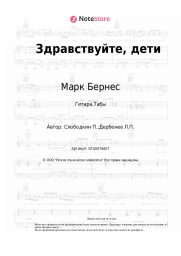 undefined Марк Бернес - Здравствуйте, дети