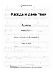 undefined Ариэль - Каждый день твой