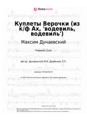 undefined Максим Дунаевский - Куплеты Верочки (из к/ф Ах, 'водевиль, водевиль')