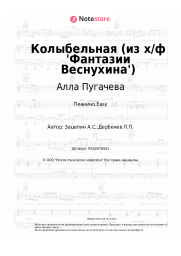 undefined Алла Пугачева, Александр Зацепин - Колыбельная (из х/ф 'Фантазии Веснухина')