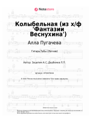 undefined Алла Пугачева, Александр Зацепин - Колыбельная (из х/ф 'Фантазии Веснухина')