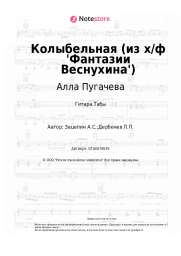 undefined Алла Пугачева, Александр Зацепин - Колыбельная (из х/ф 'Фантазии Веснухина')