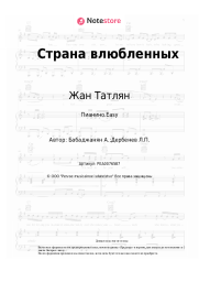 Ноты, аккорды Жан Татлян, Арно Бабаджанян - Страна влюбленных