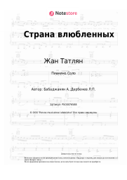 Ноты, аккорды Жан Татлян, Арно Бабаджанян - Страна влюбленных