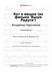 Ноты, аккорды Владимир Пресняков, Юрий Чернавский - Кот в мешке (из фильма 'Выше Радуги')