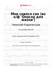 undefined Николай Караченцов, Максим Дунаевский - Мне снился сон (из к/ф 'Опасно для жизни')