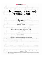 undefined Аракс, Александр Зацепин - Молодость (из х/ф 'Узнай меня')