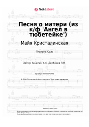 undefined Майя Кристалинская, Александр Зацепин - Песня о матери (из к/ф 'Ангел в тюбетейке')