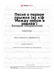 undefined Валерий Ободзинский, Александр Зацепин - Песня о первом прыжке (из х/ф 'Между небом и землёй')