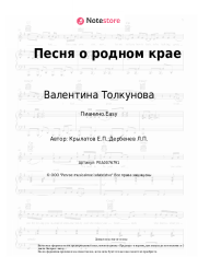 undefined Валентина Толкунова, Евгений Крылатов - Песня о родном крае