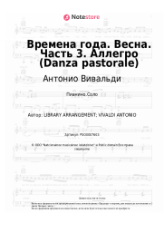 undefined Антонио Вивальди - Времена года. Весна. Часть 3. Аллегро (Danza pastorale)