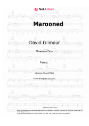 Ноты, аккорды David Gilmour - Marooned