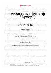 undefined Ленинград - Мобильник (Из к/ф Бумер)