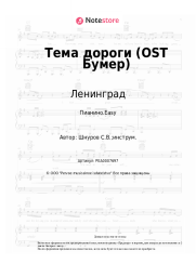 undefined Ленинград - Тема дороги (OST Бумер)