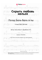 Ноты, аккорды Полад Бюль-бюль оглы - Скрыть любовь нельзя