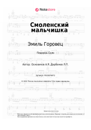 undefined Эмиль Горовец - Смоленский мальчишка