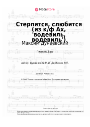 undefined Максим Дунаевский - Стерпится, слюбится (из к/ф Ах, 'водевиль, водевиль')