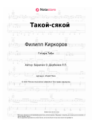 undefined Филипп Киркоров - Такой-сякой