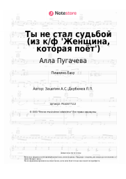 undefined Алла Пугачева - Ты не стал судьбой (из к/ф 'Женщина, которая поёт')