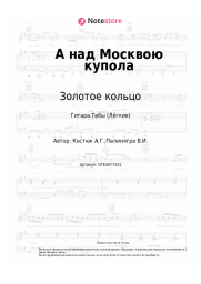 undefined Золотое кольцо - А над Москвою купола