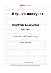 undefined Надежда Кадышева, Золотое кольцо - Ивушка плакучая