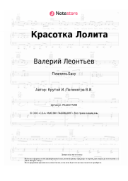 undefined Валерий Леонтьев, Игорь Крутой - Красотка Лолита
