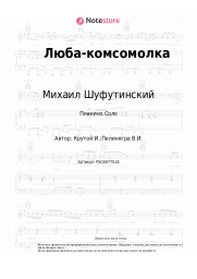 undefined Михаил Шуфутинский, Игорь Крутой - Люба-комсомолка