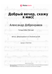undefined Александр Добронравов - Добрый вечер, скажу я мисс