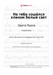 undefined Эдита Пьеха, Оскар Фельцман - На тебе сошёлся клином белый свет