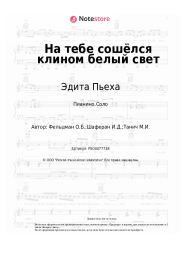 undefined Эдита Пьеха, Оскар Фельцман - На тебе сошёлся клином белый свет