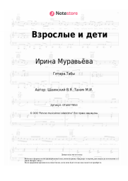 undefined Ирина Муравьёва, Владимир Шаинский - Взрослые и дети