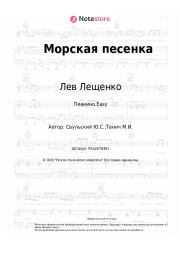 undefined Лев Лещенко, Юрий Саульский - Морская песенка