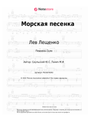 undefined Лев Лещенко, Юрий Саульский - Морская песенка