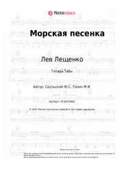 undefined Лев Лещенко, Юрий Саульский - Морская песенка