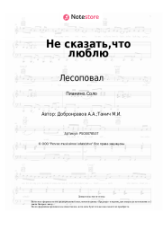undefined Лесоповал, Александр Добронравов - Не сказать,что люблю