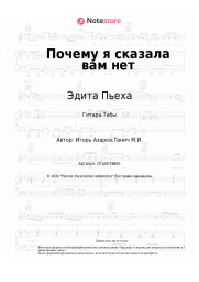 undefined Эдита Пьеха - Почему я сказала вам нет
