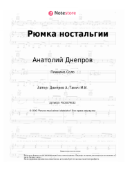 undefined Анатолий Днепров - Рюмка ностальгии