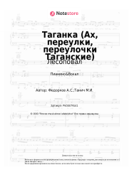 undefined Лесоповал, Александр Федорков - Таганка (Ах, переулки, переулочки Таганские)