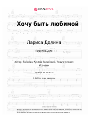 undefined Лариса Долина - Хочу быть любимой