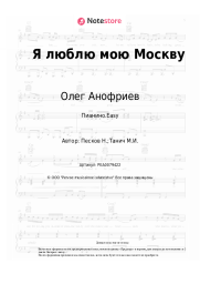undefined Олег Анофриев - Я люблю мою Москву 