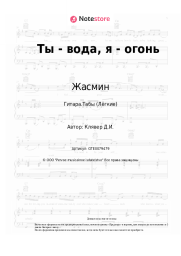 undefined Жасмин - Ты - вода, я - огонь
