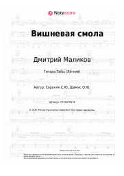undefined Дмитрий Маликов - Вишневая смола