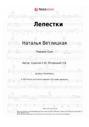 undefined Наталья Ветлицкая - Лепестки